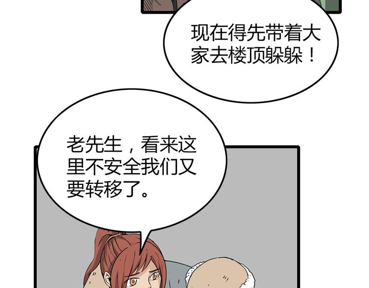 《深水前线》第36话内部混乱 第8页