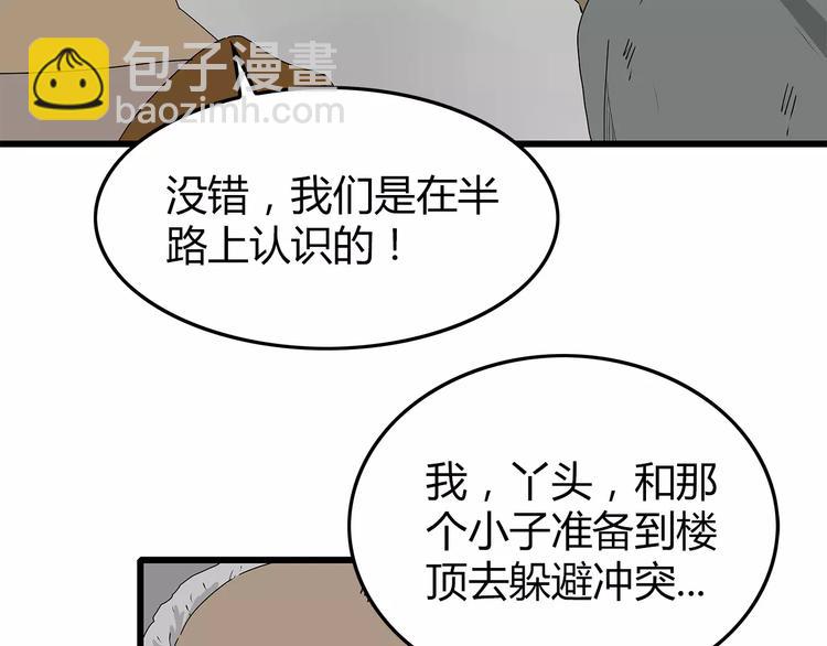 《深水前线》第38话 险象环生 第34页