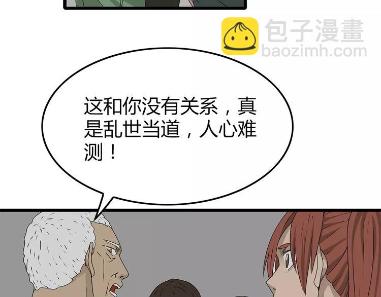 《深水前线》第38话 险象环生 第43页