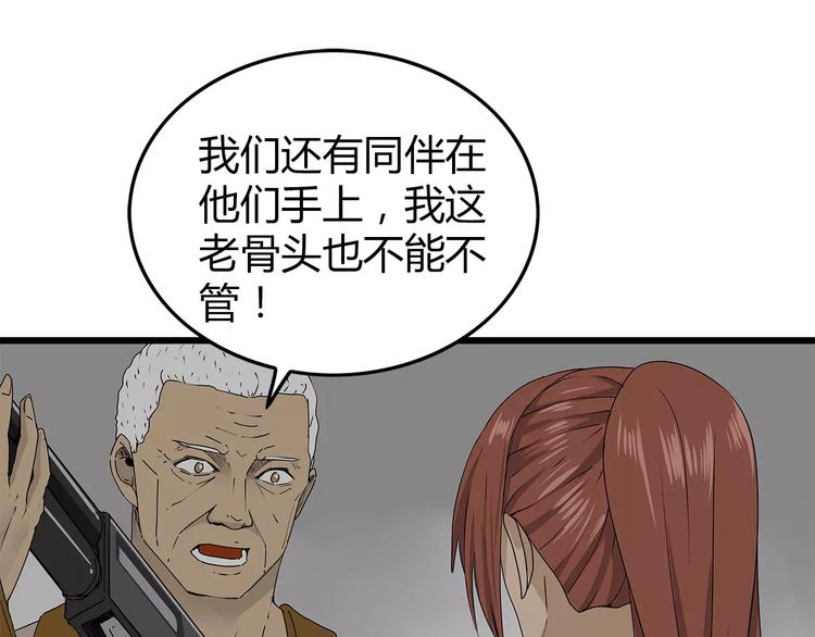 《深水前线》第38话 险象环生 第47页