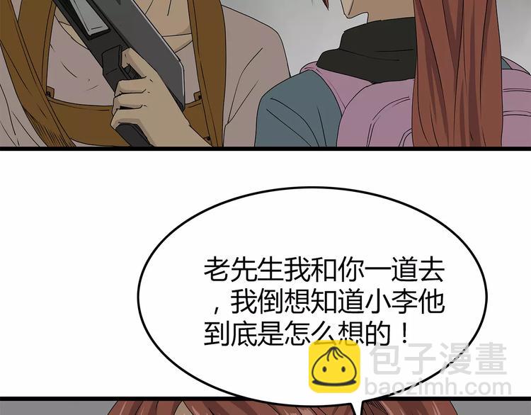 《深水前线》第38话 险象环生 第48页