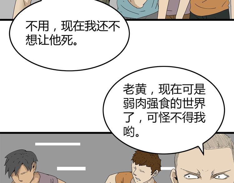《深水前线》第38话 险象环生 第8页