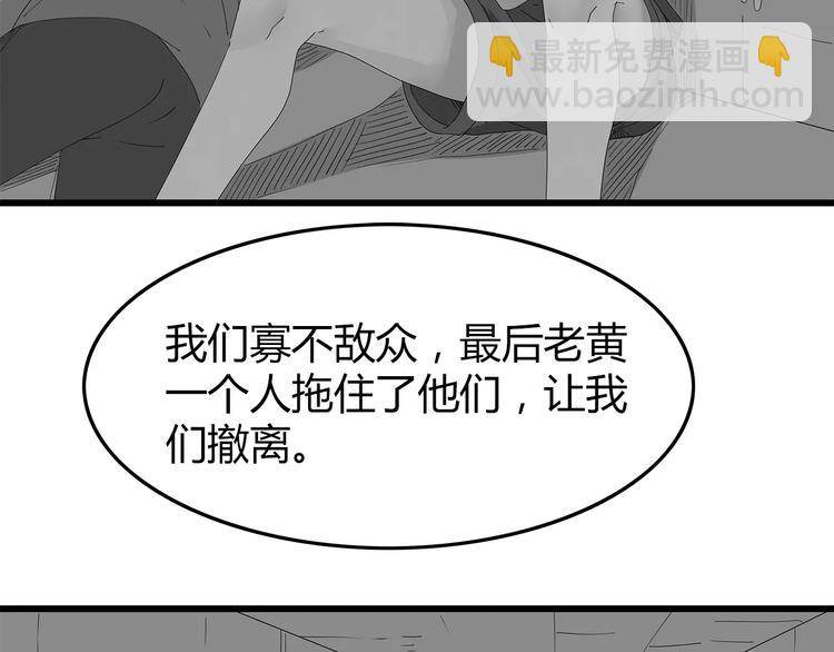 《深水前线》第40话 新陷阱 第24页