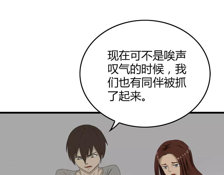 《深水前线》第40话 新陷阱 第26页