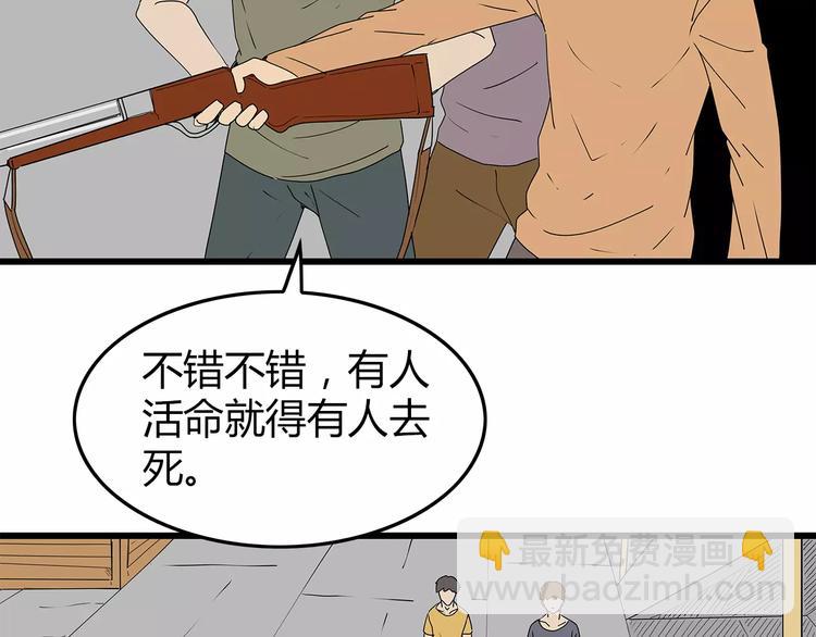《深水前线》第40话 新陷阱 第33页