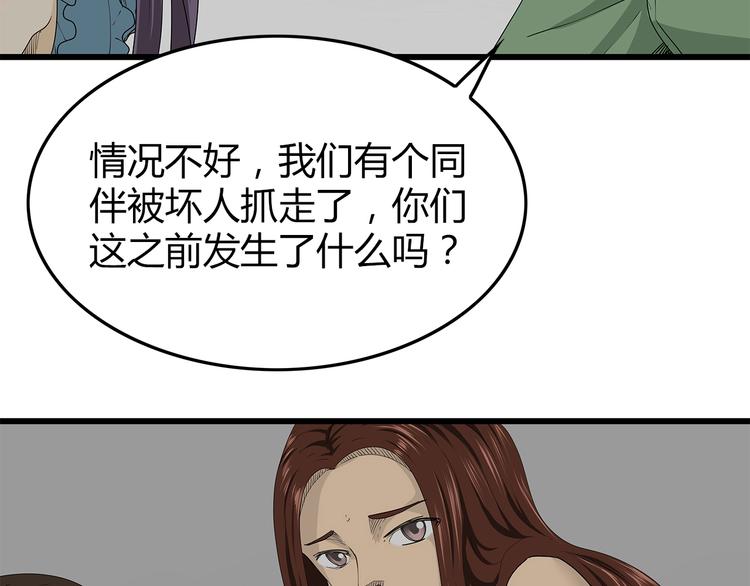 《深水前线》第40话 新陷阱 第7页