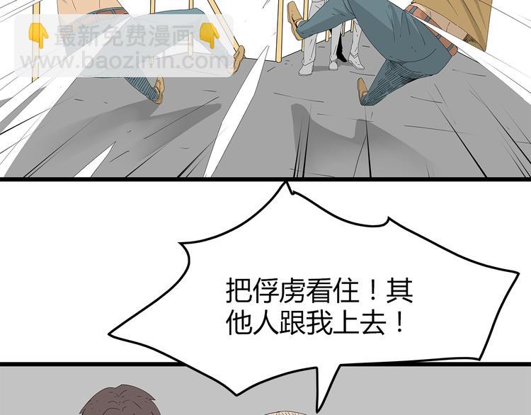 《深水前线》第42话 混战白热化 第8页