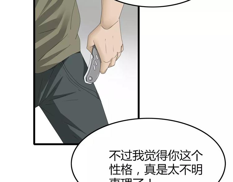 《深水前线》第41话 混战 第33页
