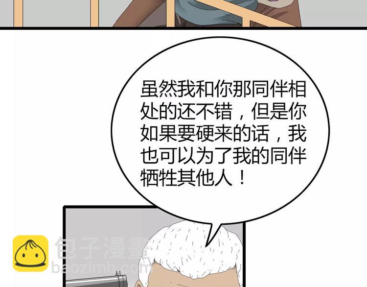 《深水前线》第44话 千钧一发！ 第12页
