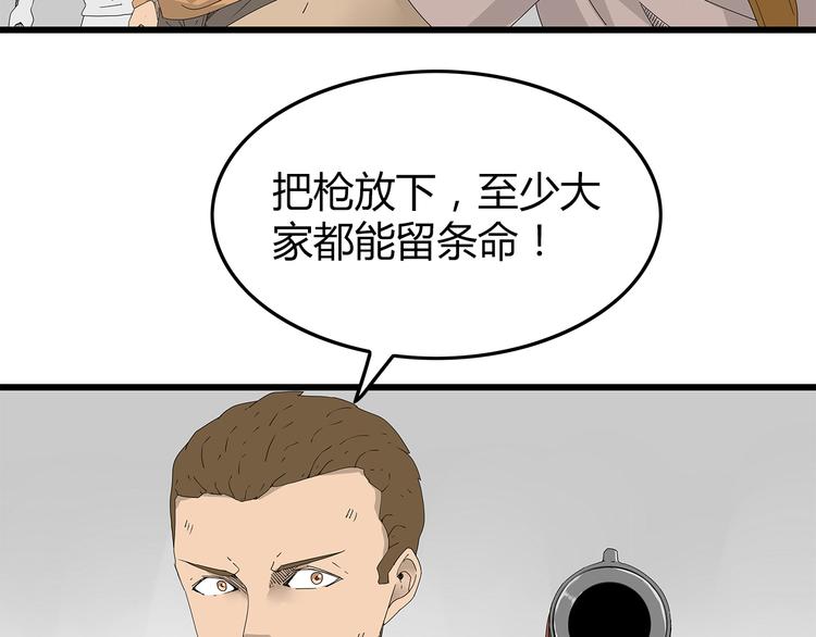 《深水前线》第44话 千钧一发！ 第2页