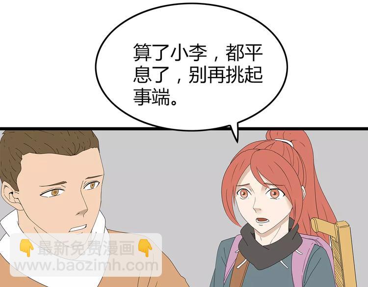《深水前线》第46话 光头男的阴谋？ 第28页