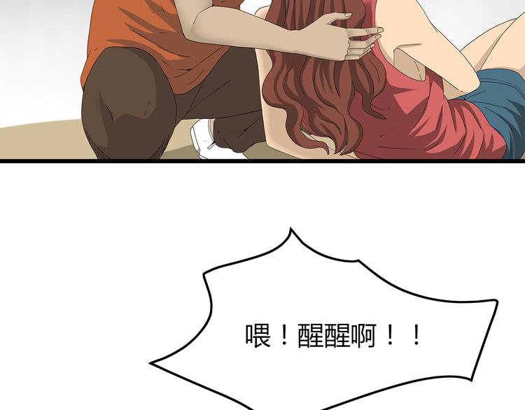 《深水前线》第46话 光头男的阴谋？ 第2页