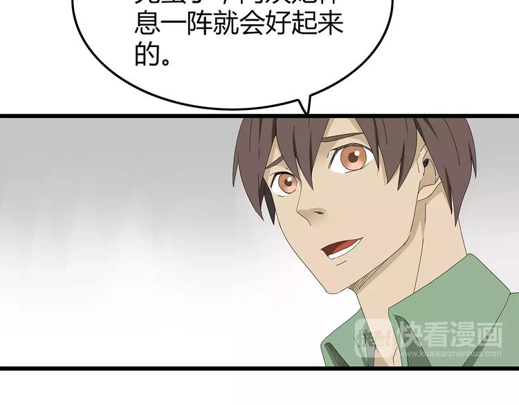 《深水前线》第46话 光头男的阴谋？ 第46页