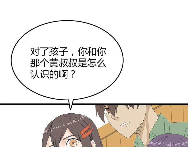 《深水前线》第46话 光头男的阴谋？ 第47页