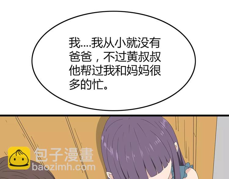 《深水前线》第46话 光头男的阴谋？ 第49页