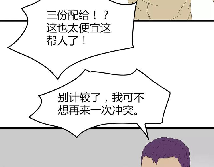《深水前线》第45话 冲突&和平？ 第27页
