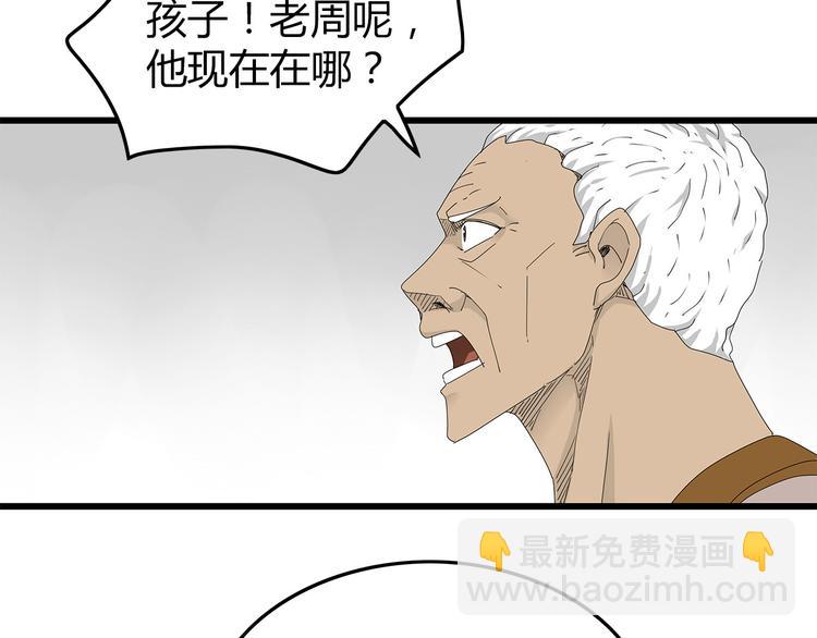 《深水前线》第45话 冲突&和平？ 第3页