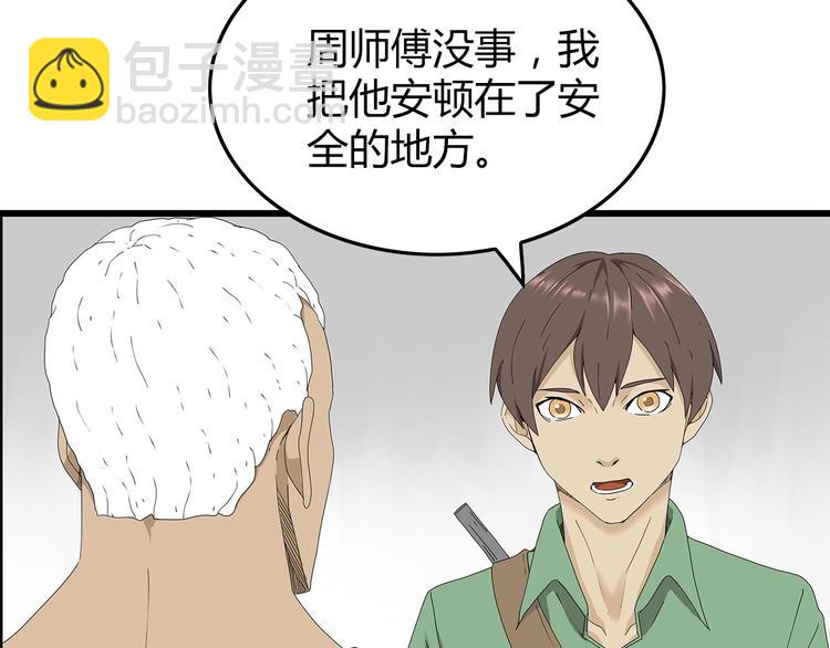 《深水前线》第45话 冲突&和平？ 第4页