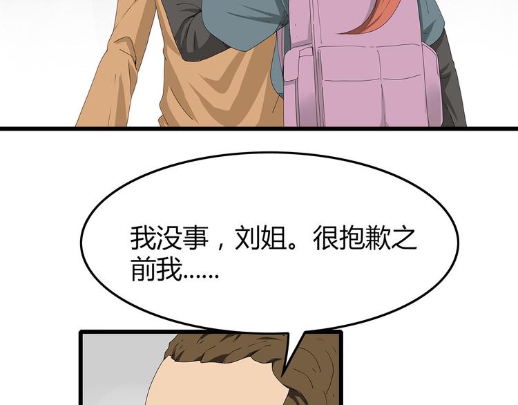 《深水前线》第45话 冲突&和平？ 第8页