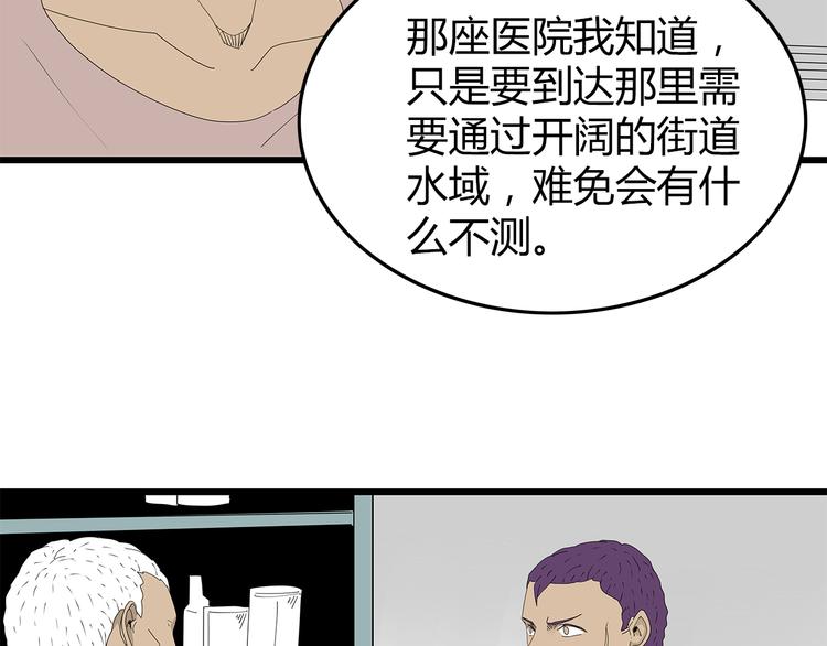 《深水前线》第48话 内讧 第2页