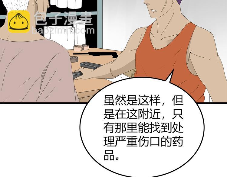 《深水前线》第48话 内讧 第3页