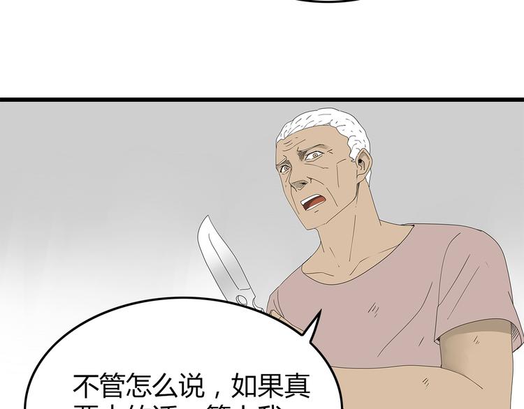 《深水前线》第48话 内讧 第4页