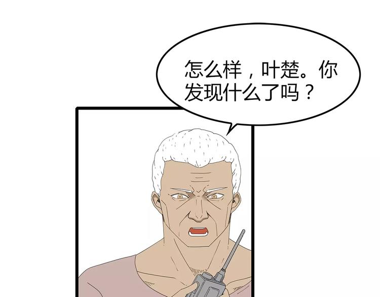 《深水前线》第51话 新情况 第12页