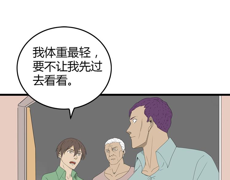 《深水前线》第51话 新情况 第1页