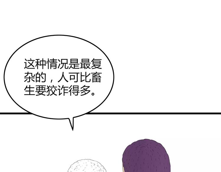 《深水前线》第51话 新情况 第33页