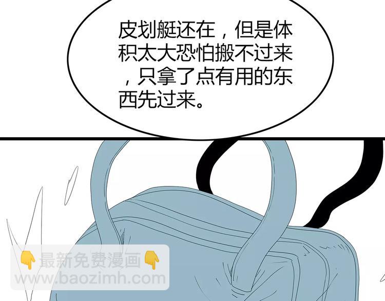 《深水前线》第51话 新情况 第43页
