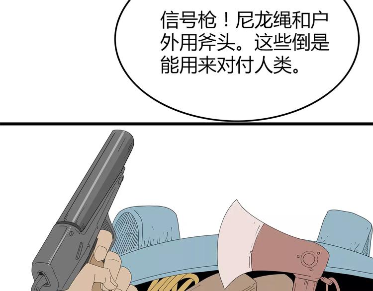 《深水前线》第51话 新情况 第46页