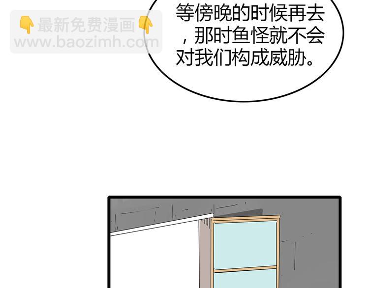 《深水前线》第51话 新情况 第4页