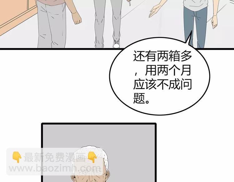 《深水前线》第50话 决定 第28页