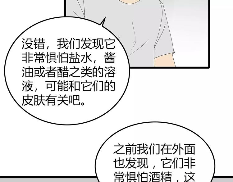 《深水前线》第50话 决定 第31页