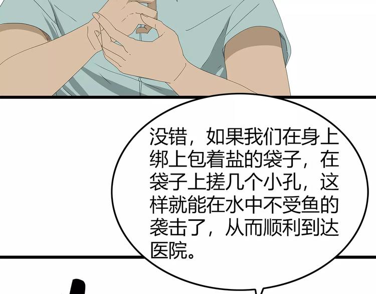 《深水前线》第50话 决定 第34页