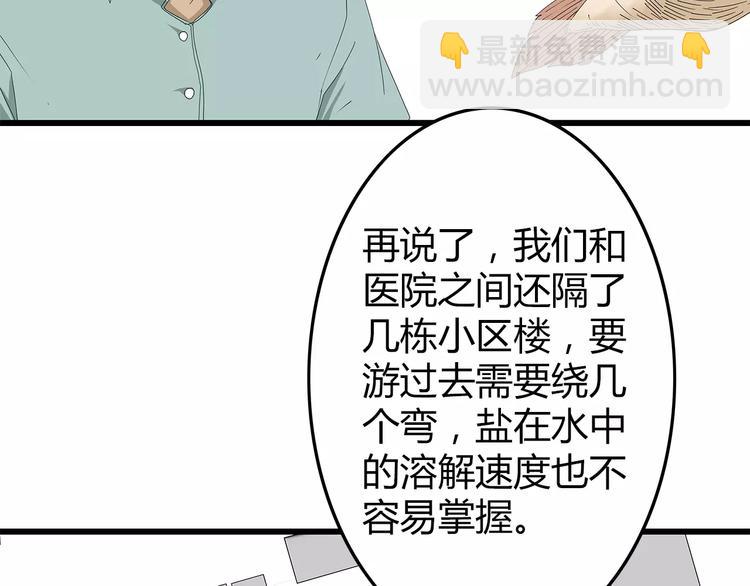 《深水前线》第50话 决定 第37页