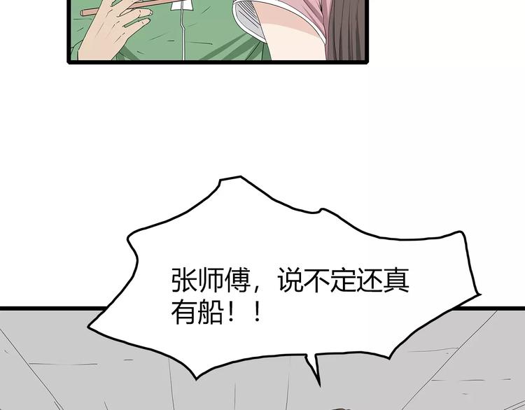 《深水前线》第50话 决定 第42页