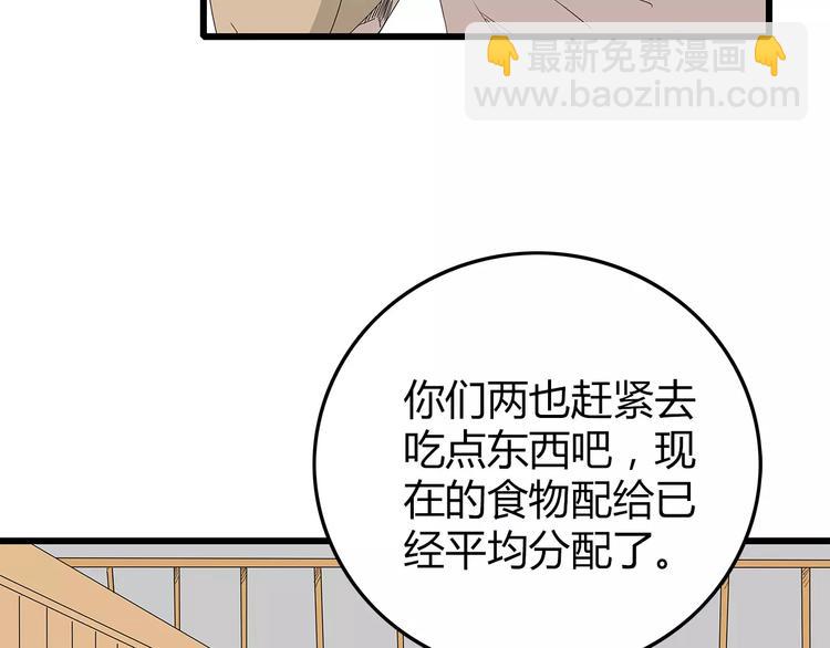 《深水前线》第49话 信任危机 第23页