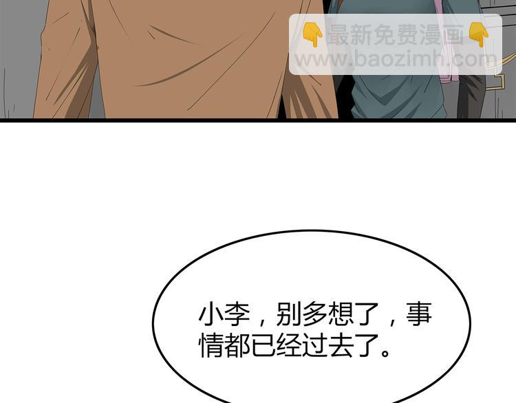 《深水前线》第49话 信任危机 第2页