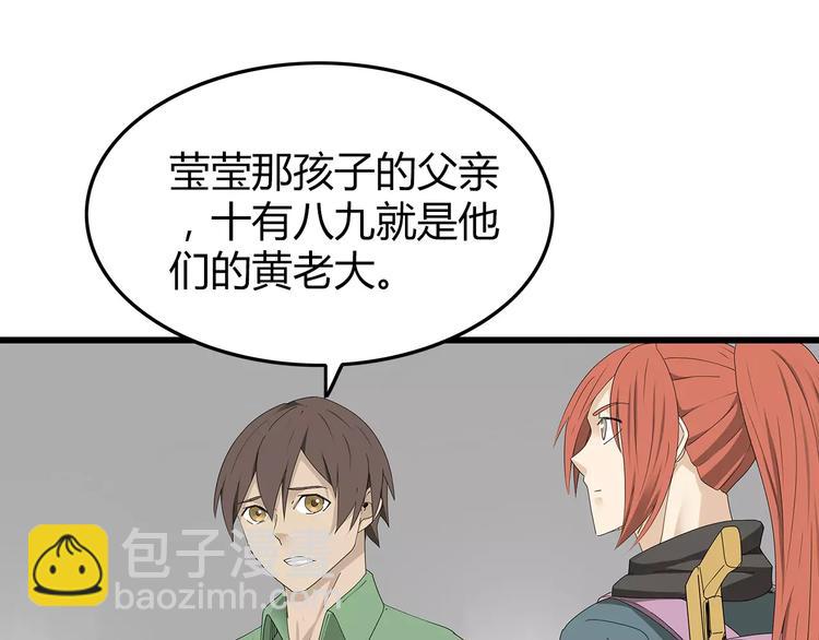 《深水前线》第49话 信任危机 第30页