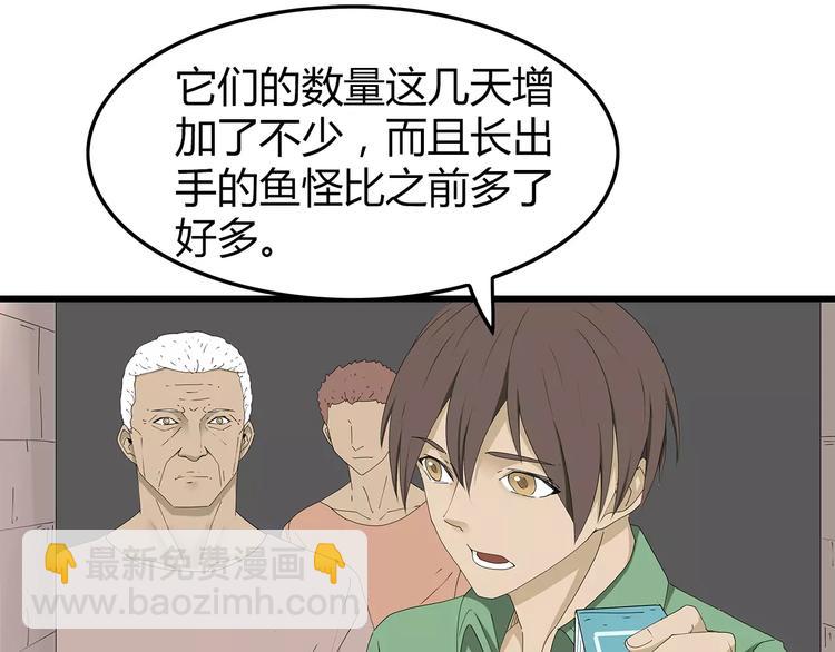 《深水前线》第49话 信任危机 第43页