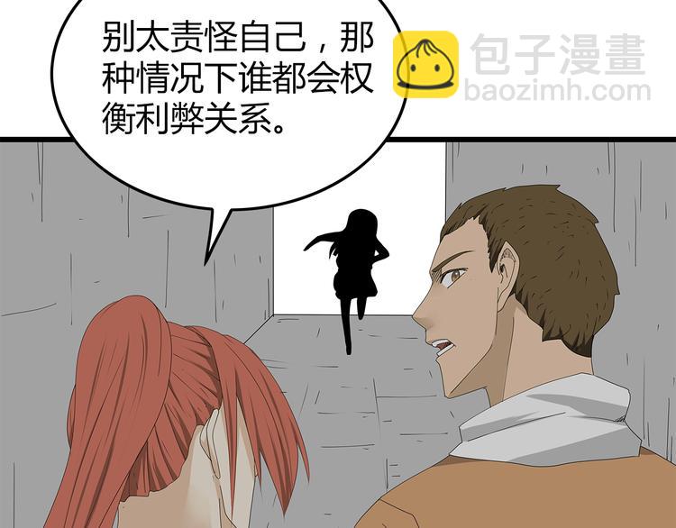 《深水前线》第49话 信任危机 第6页