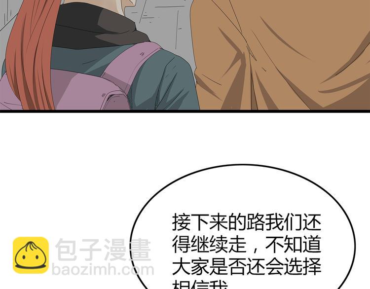 《深水前线》第49话 信任危机 第7页