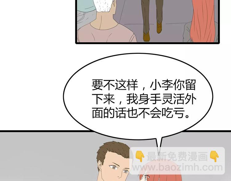 《深水前线》第53话 前进！ 第20页