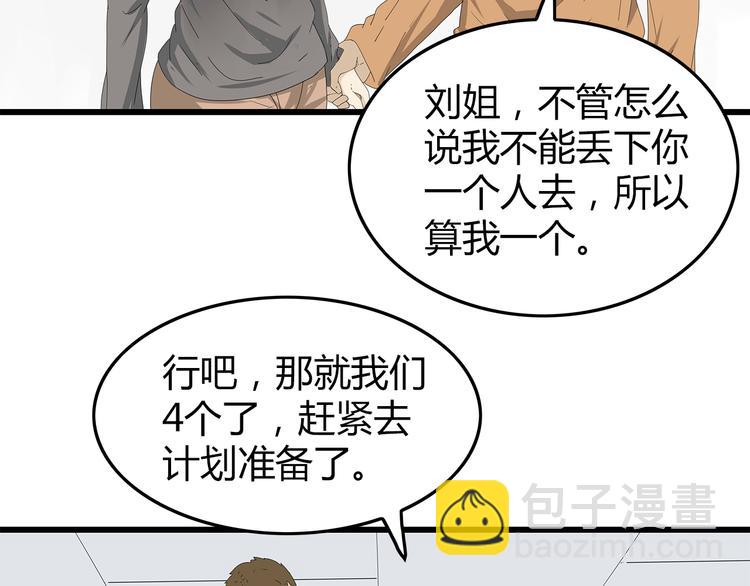 《深水前线》第53话 前进！ 第2页