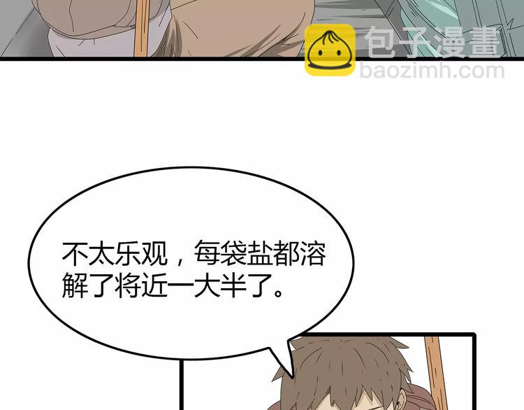 《深水前线》第55话 新的威胁 第26页