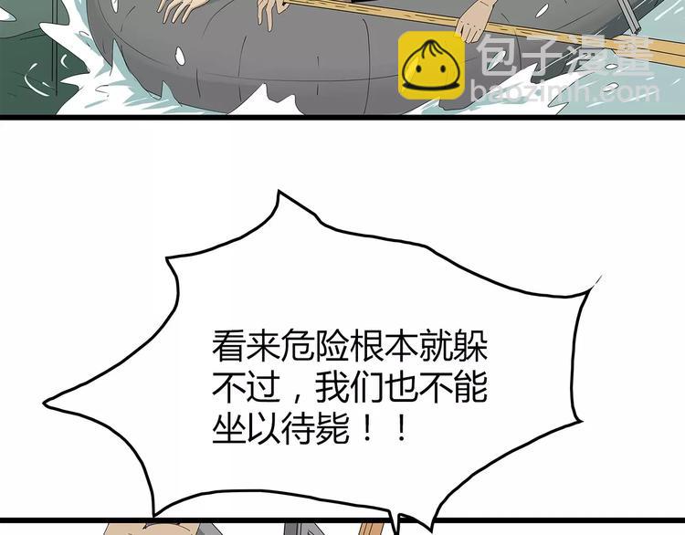 《深水前线》第55话 新的威胁 第40页