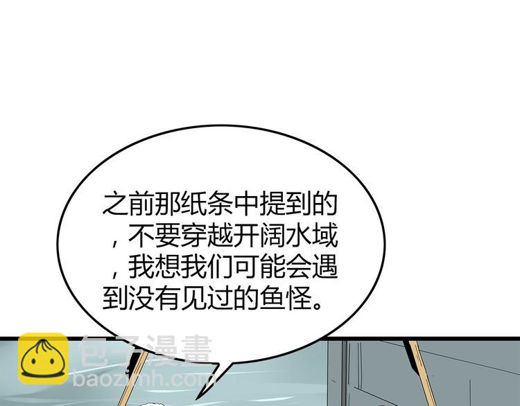 《深水前线》第55话 新的威胁 第4页