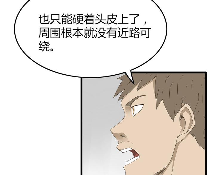 《深水前线》第55话 新的威胁 第6页