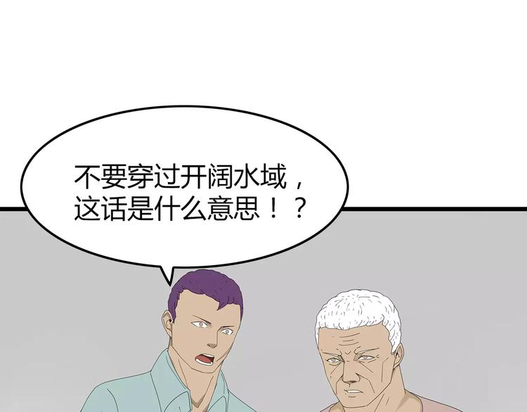 《深水前线》第52话 分歧在即 第1页